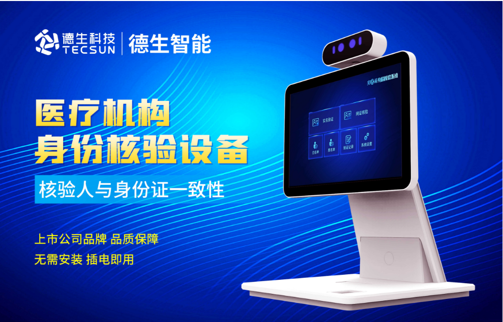加强医院妇产科/生殖科实名查验？294俄罗斯贵宾官网人证核验一体机轻松解决！